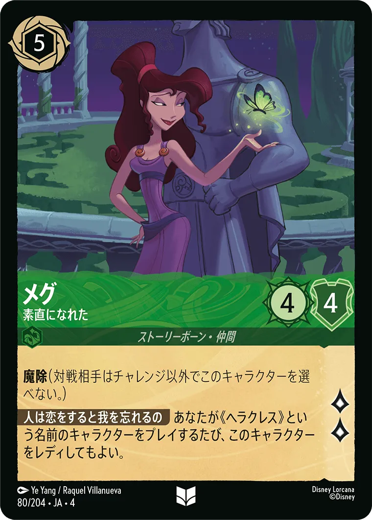 メグ - 素直になれた