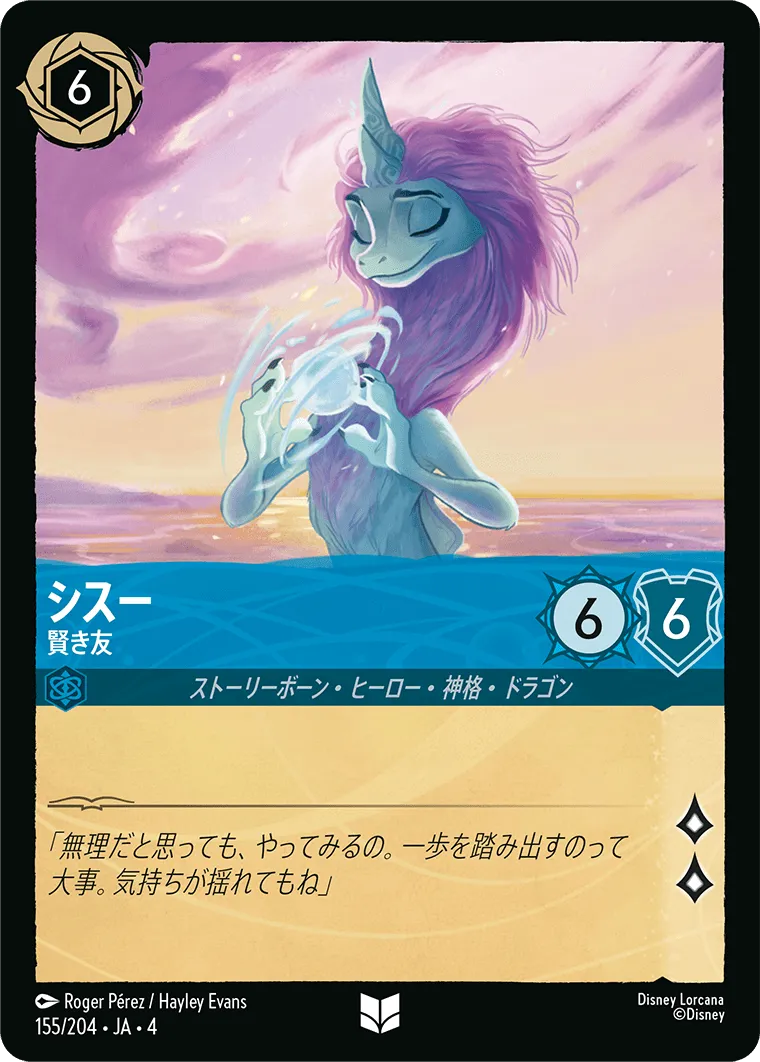 シスー - 賢き友