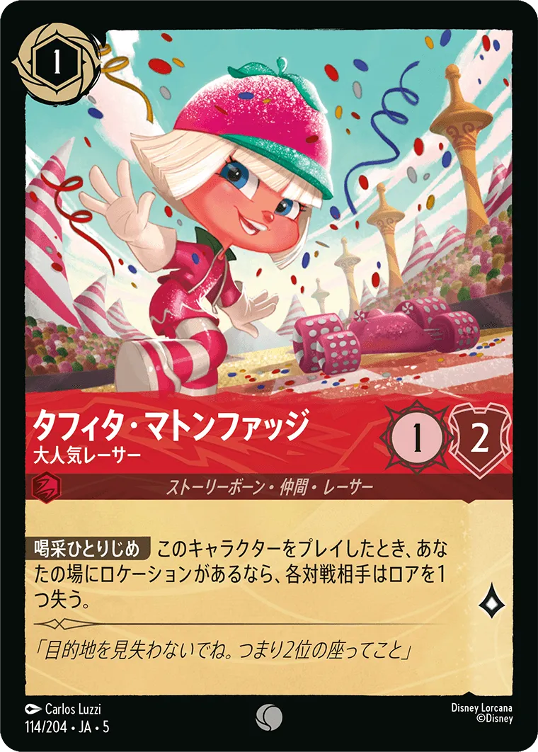 タフィタ・マトンファッジ - 大人気レーサー