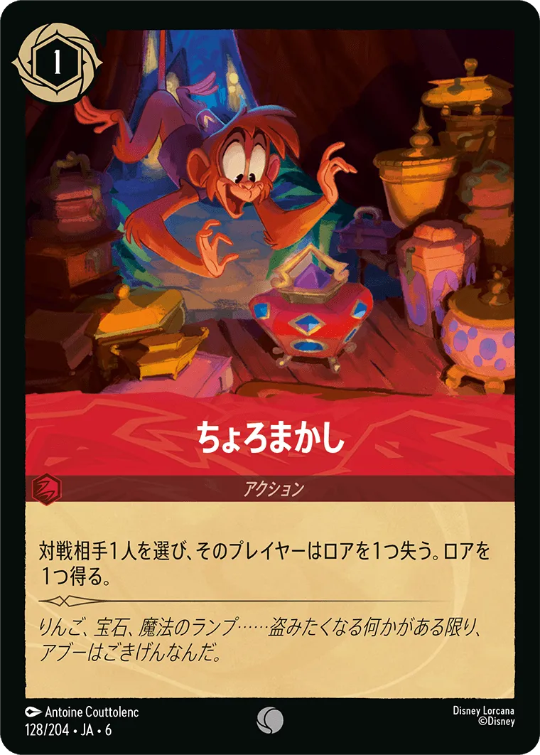 ちょろまかし