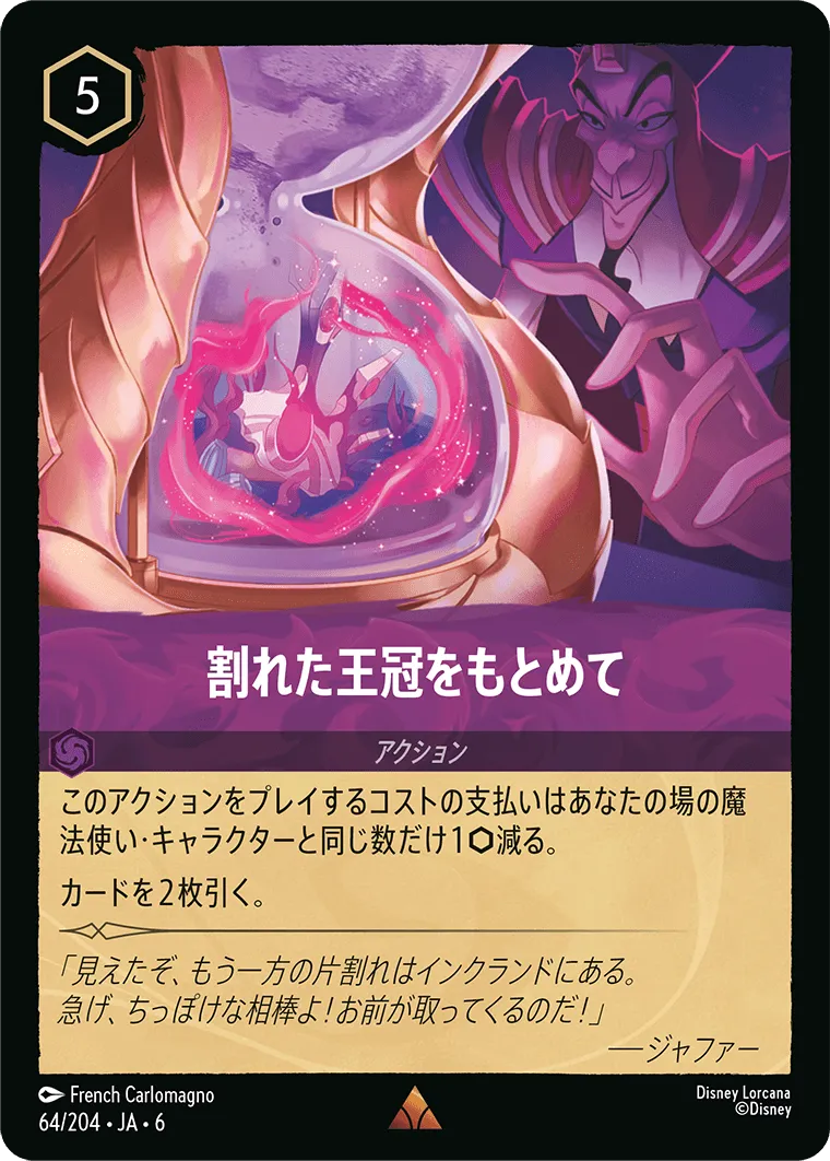 割れた王冠をもとめて