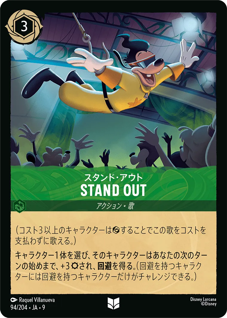 STAND OUT（スタンド・アウト）