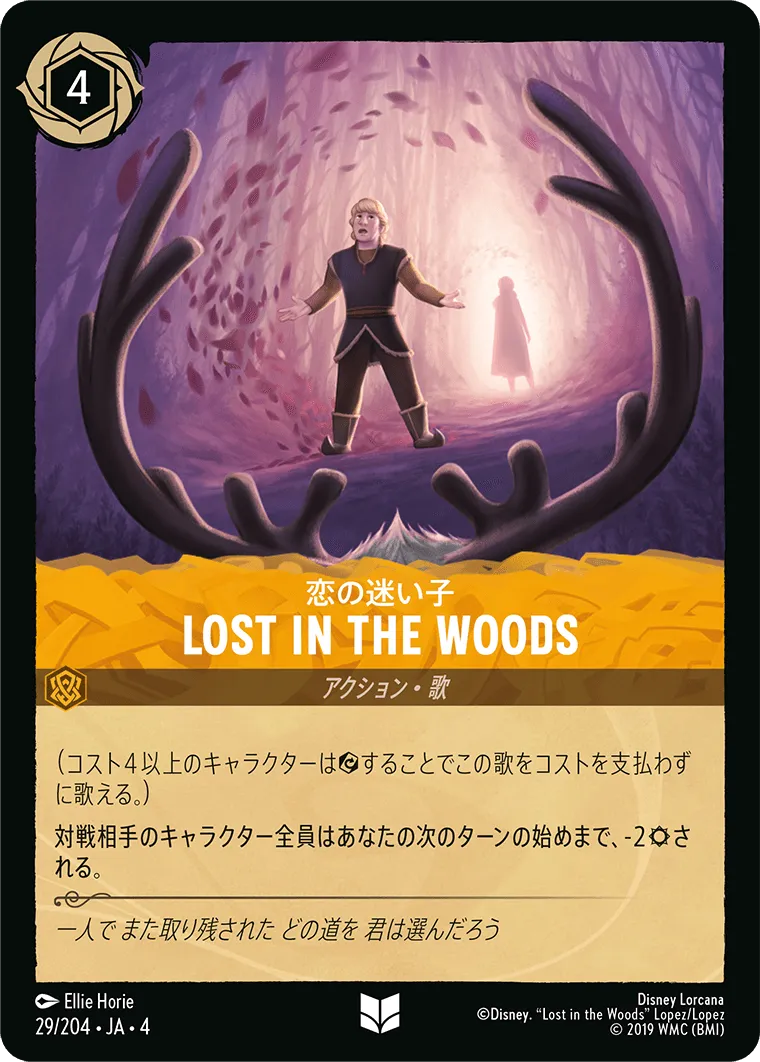 Lost in the Woods
