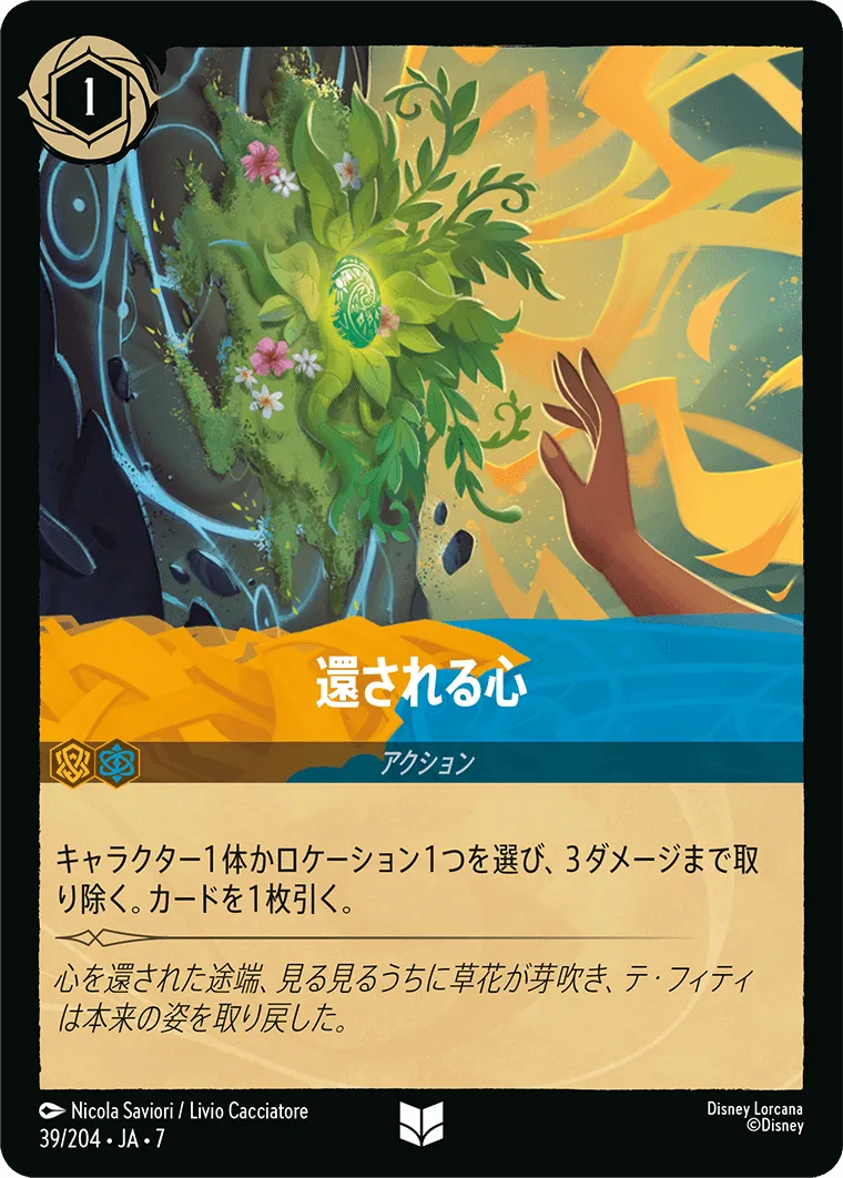 還される心