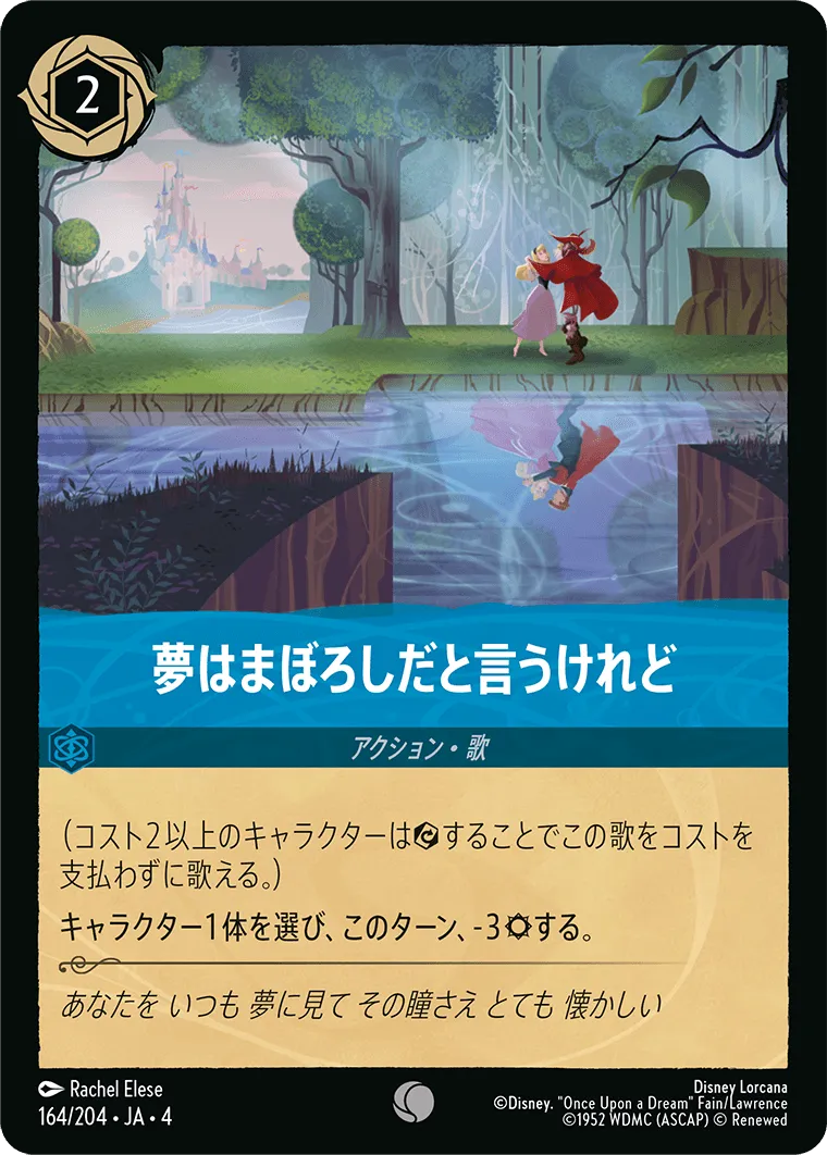 夢はまぼろしだと言うけれど