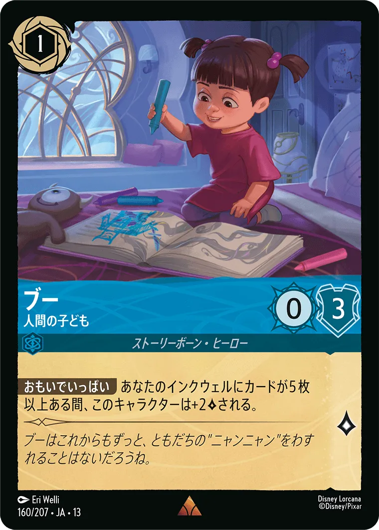 ブー - 人間の子ども