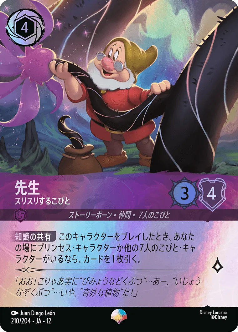 先生 - スリスリするこびと