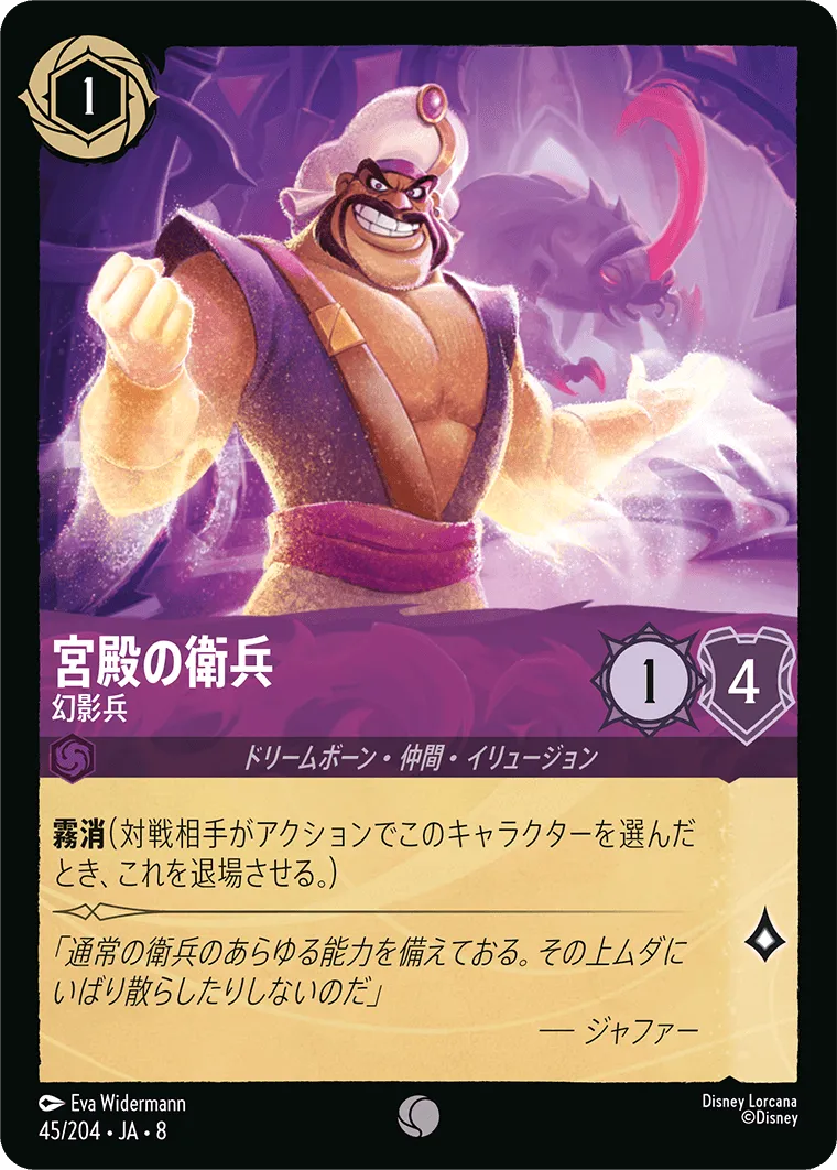 宮殿の衛兵 - 幻影兵