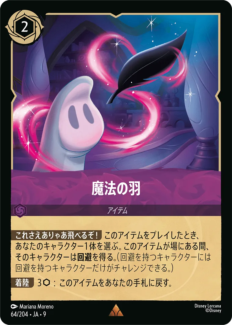 魔法の羽
