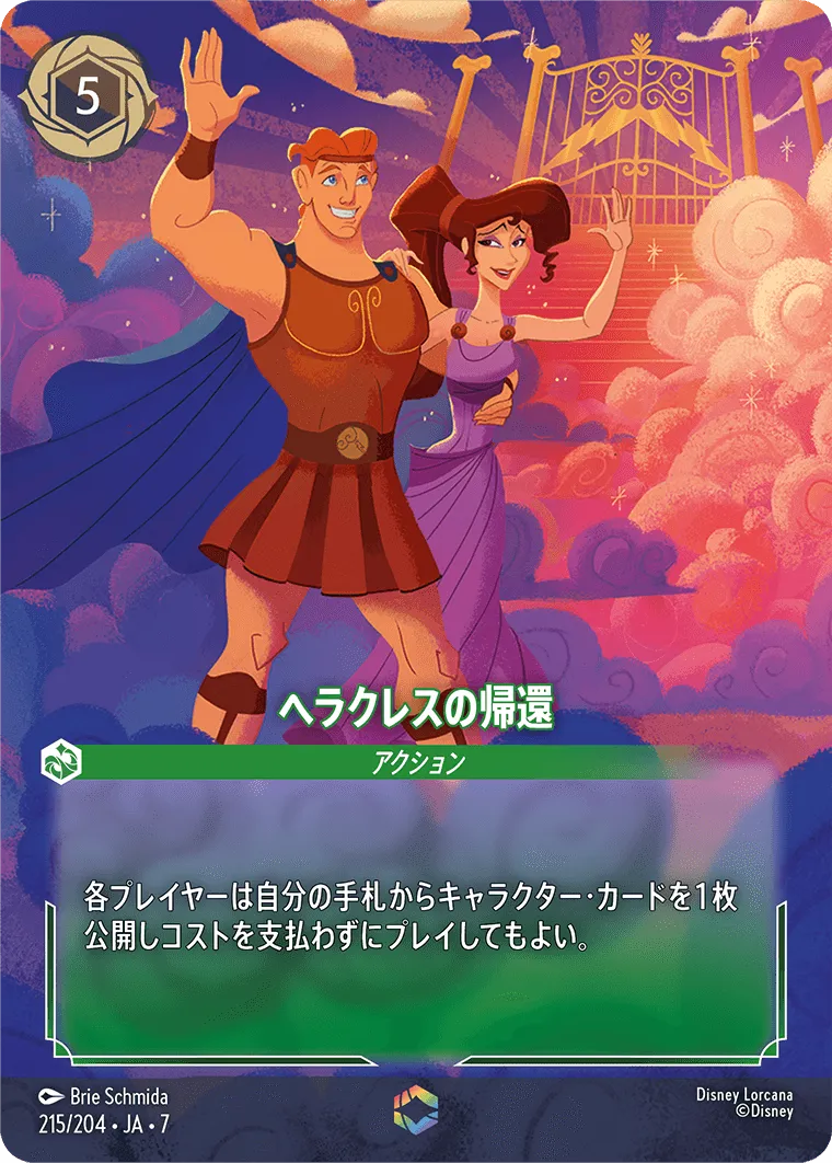 ヘラクレスの帰還