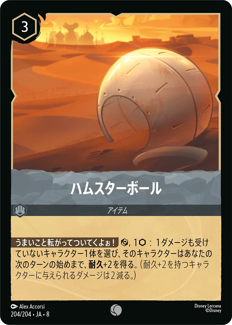 ハムスターボール