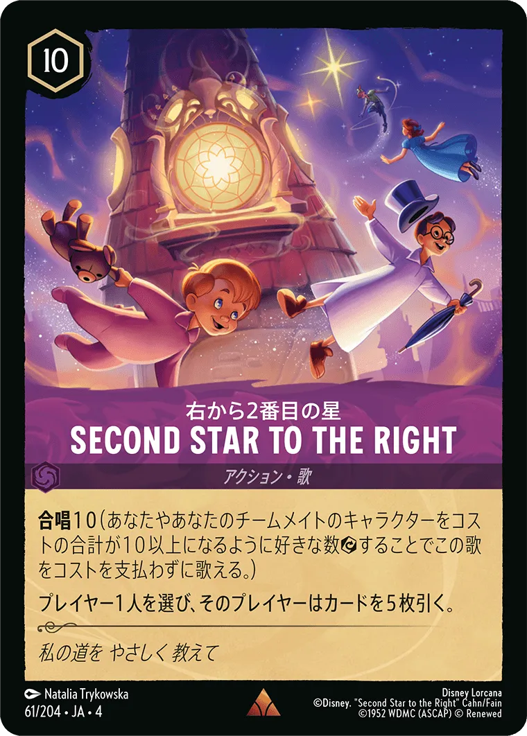 Second Star to the Right
