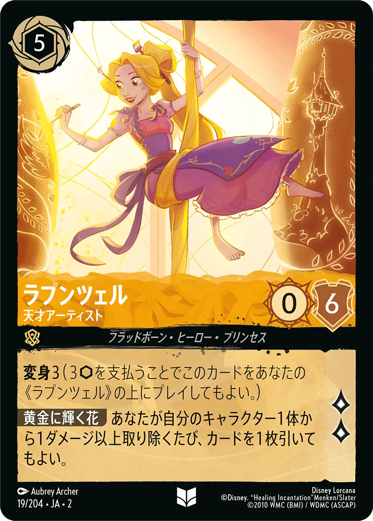 ラプンツェル - 天才アーティスト