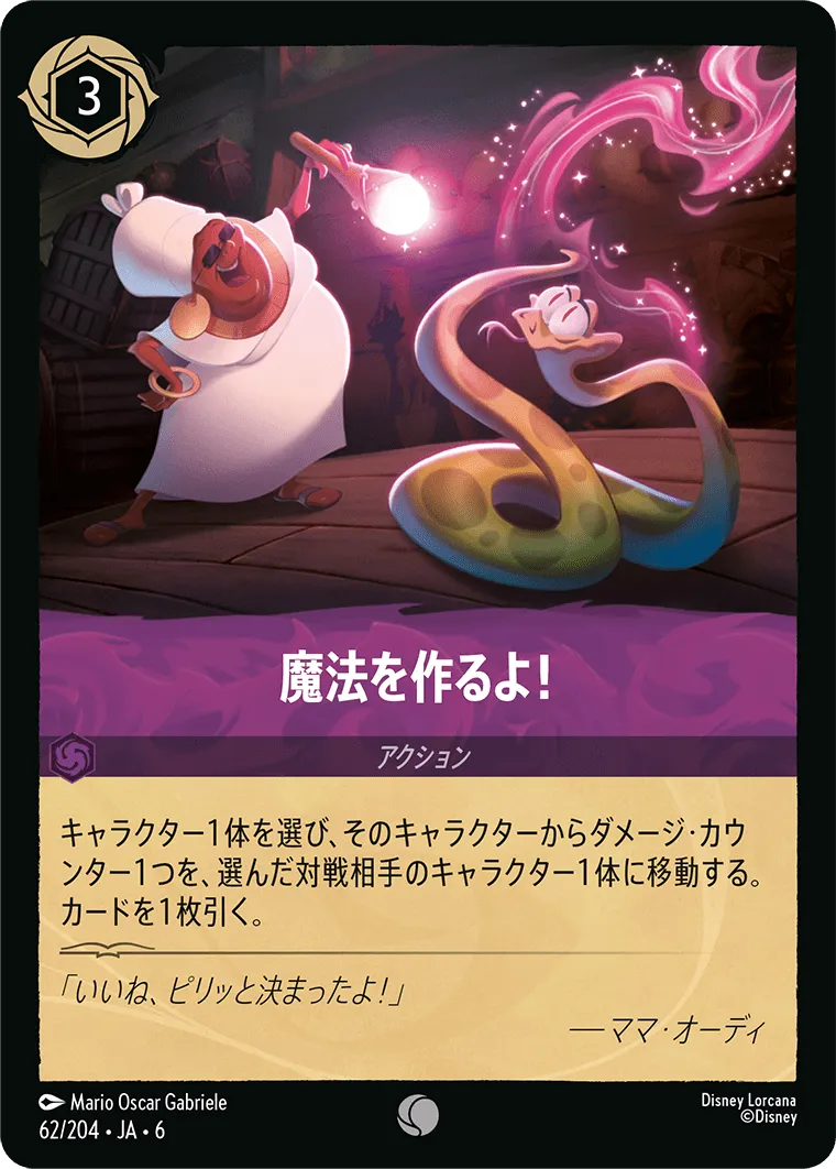 魔法を作るよ！