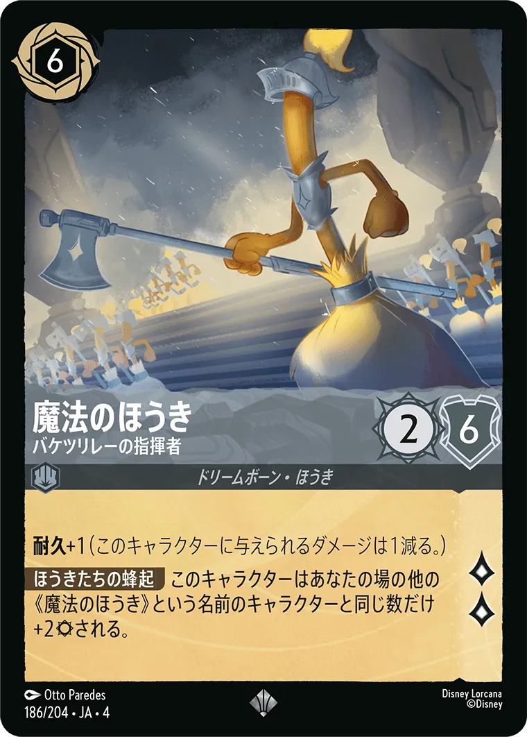 魔法のほうき - バケツリレーの指揮者