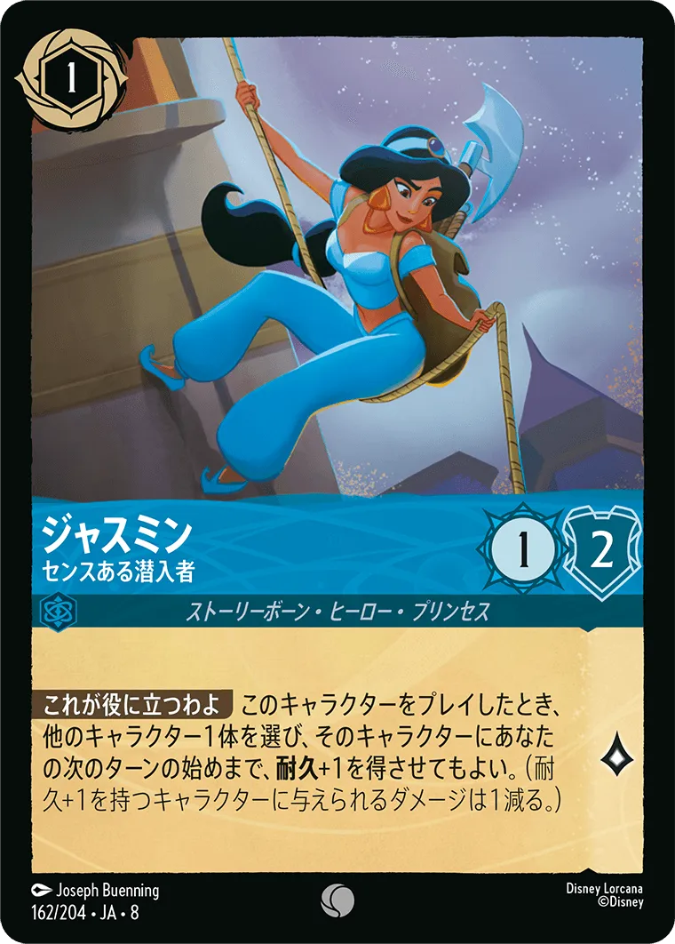 ジャスミン - センスある潜入者