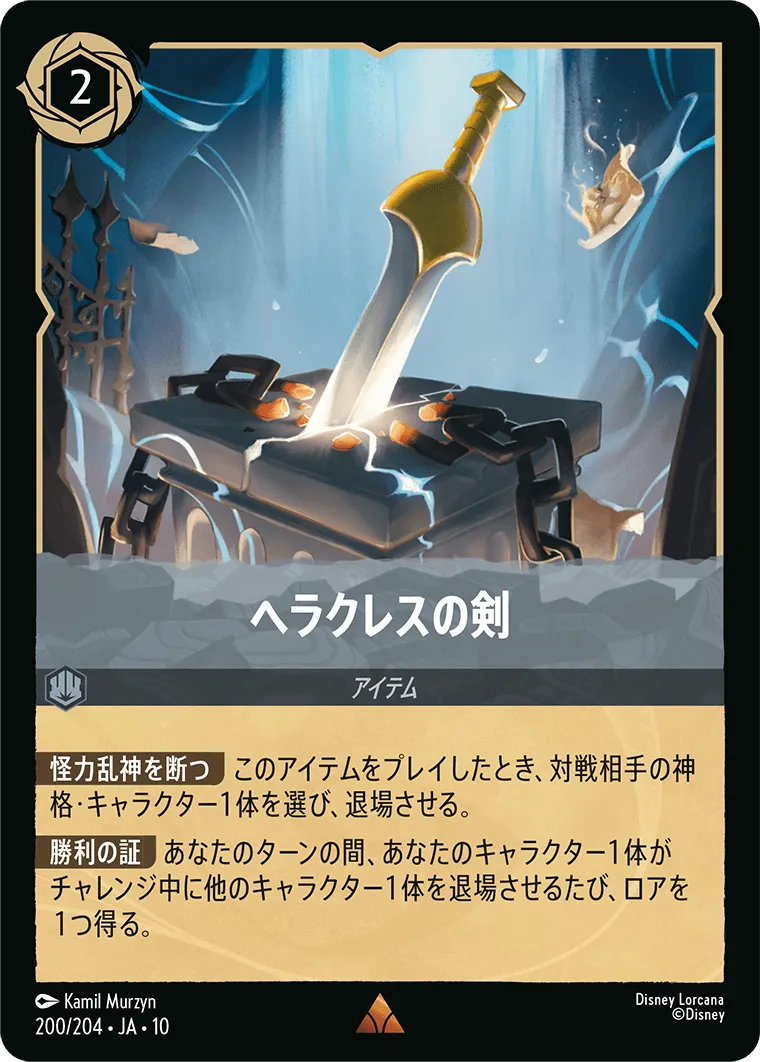 ヘラクレスの剣
