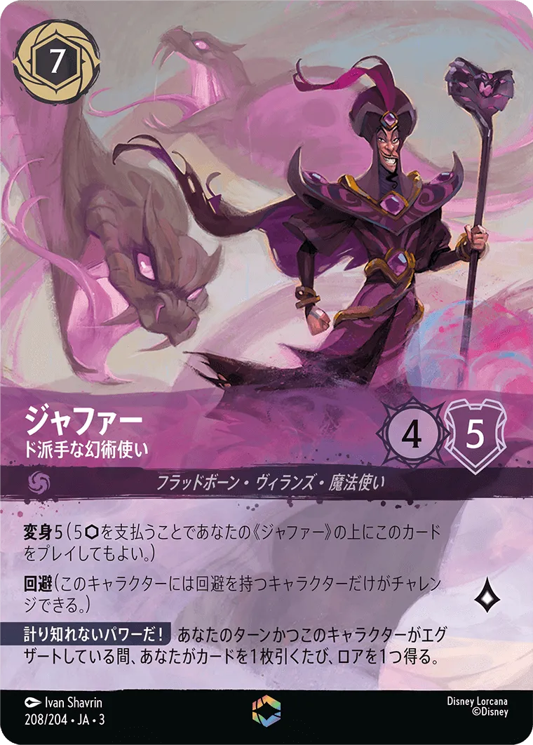 ジャファー - ド派手な幻術使い