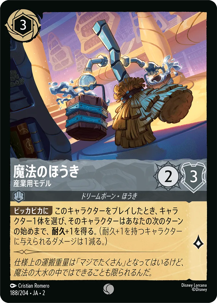 魔法のほうき - 産業用モデル