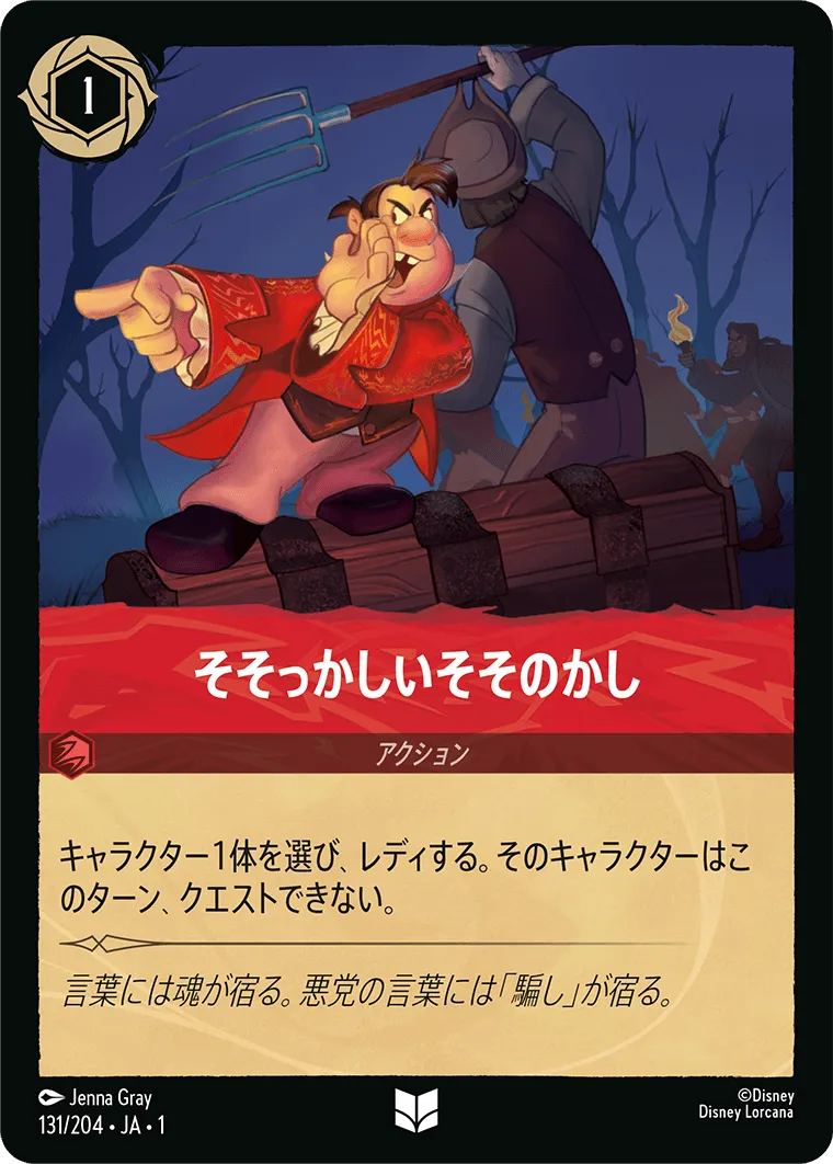 そそっかしいそそのかし