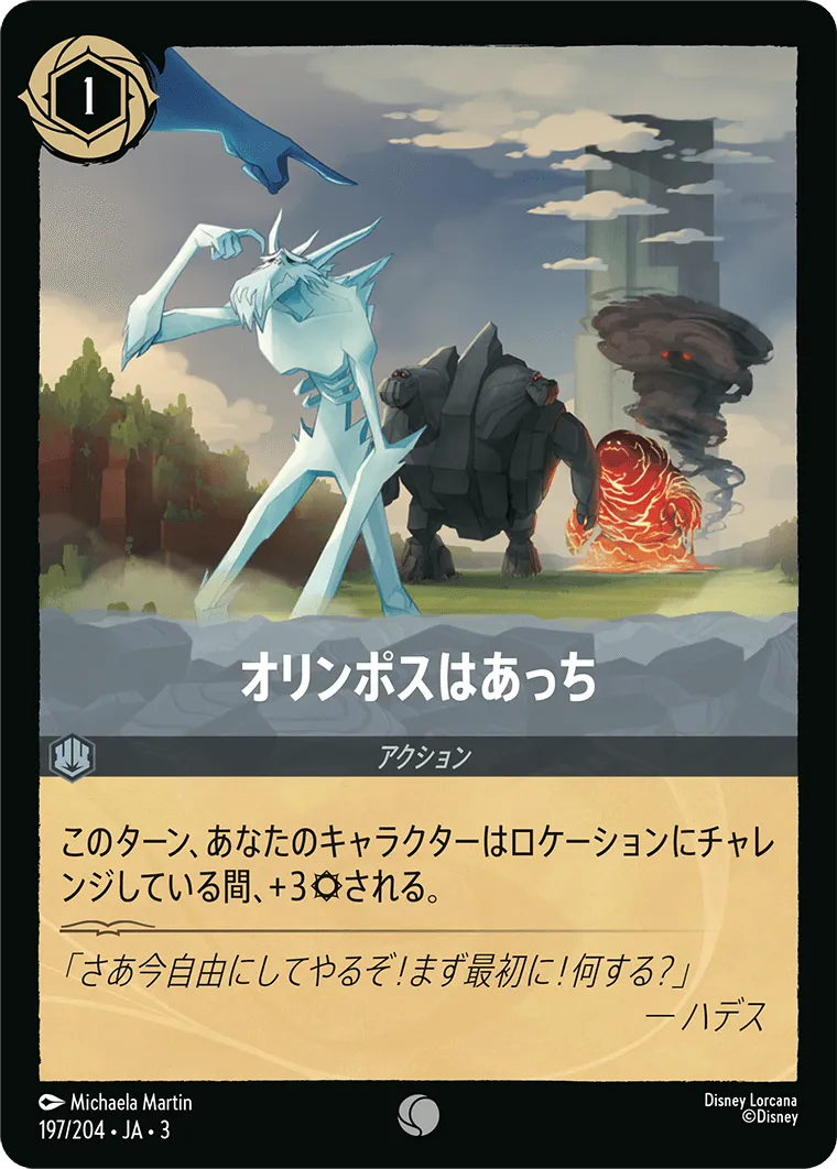 オリンポスはあっち