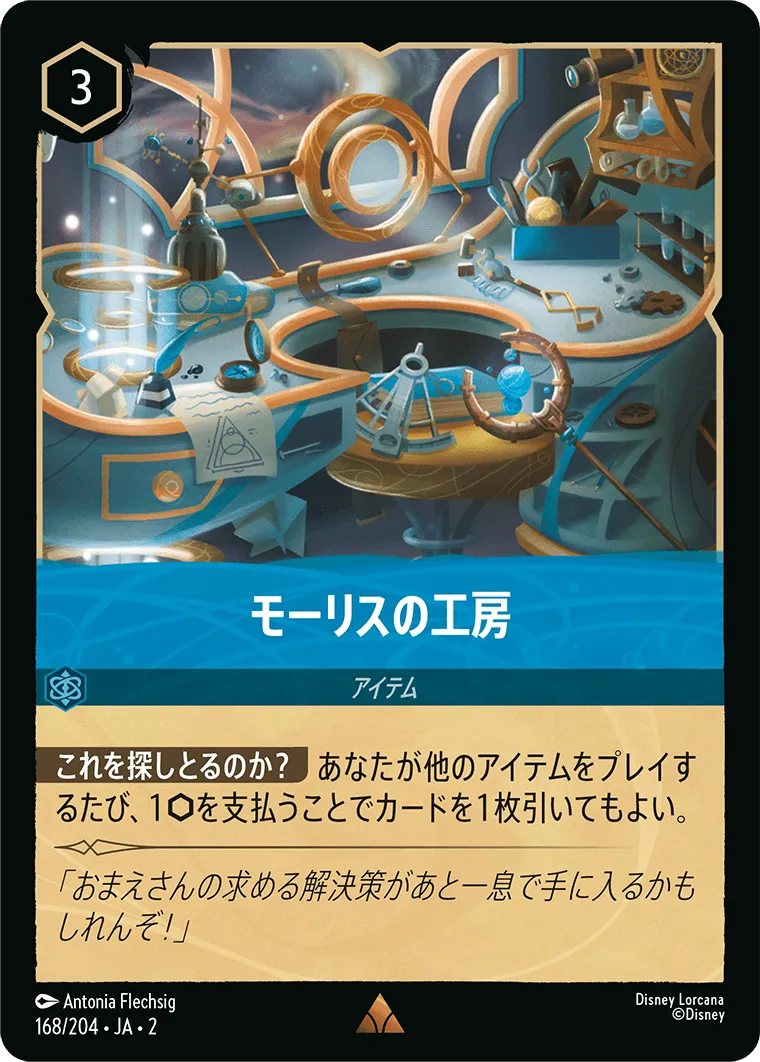 モーリスの工房