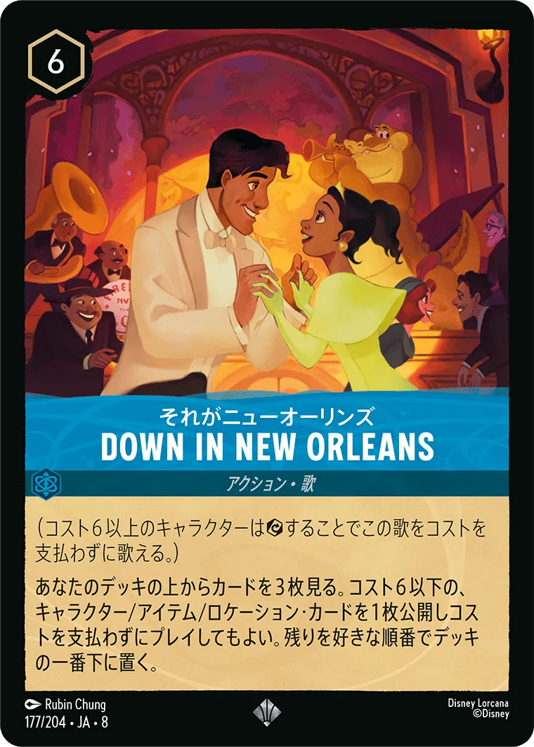 DOWN IN NEW ORLEANS(それがニューオーリンズ)