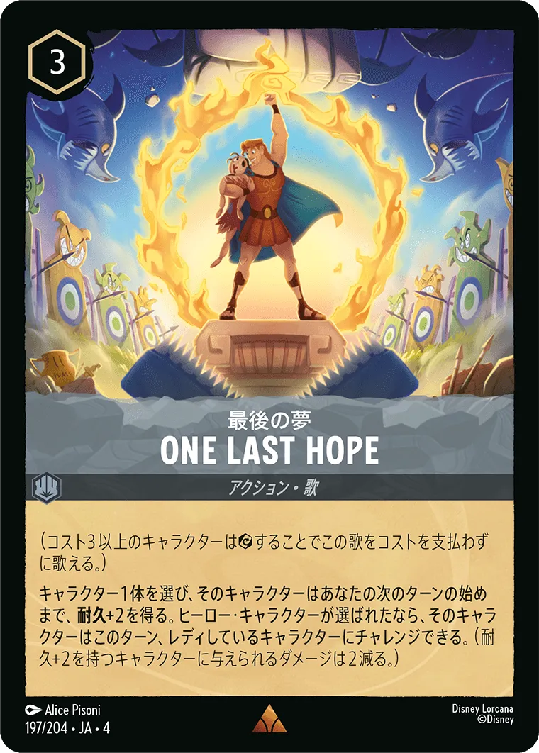 One Last Hope