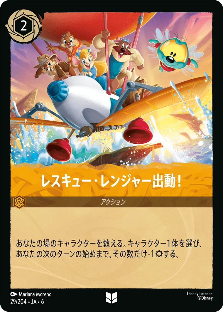 レスキュー・レンジャー出動！