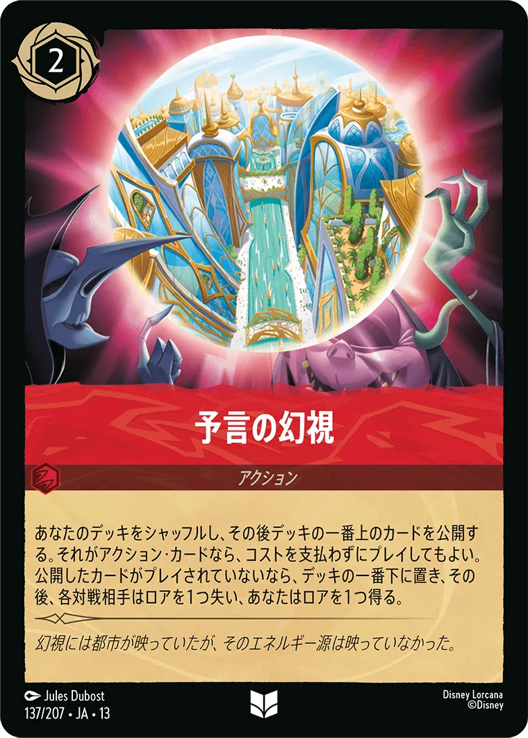 予言の幻視