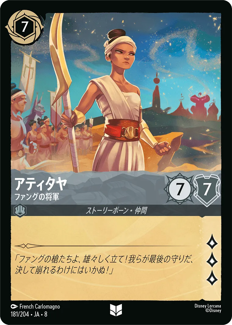 アティタヤ - ファングの将軍