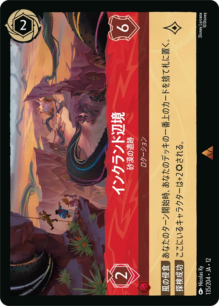 インクランド辺境 - 砂漠の遺跡