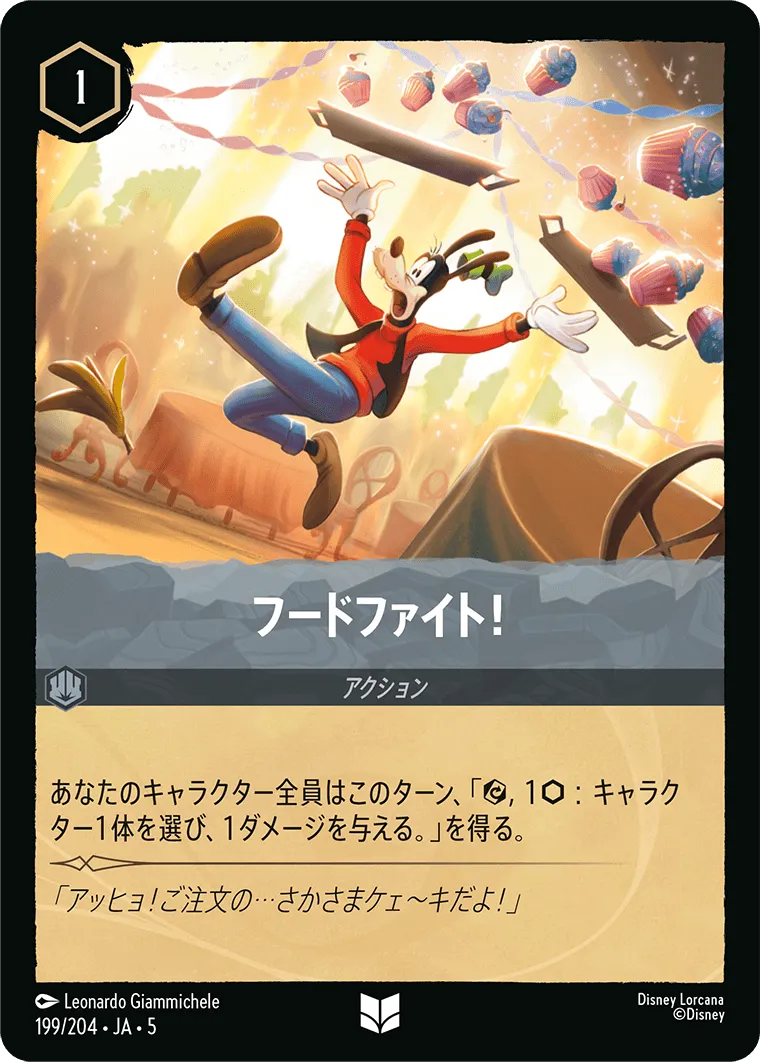 フードファイト！