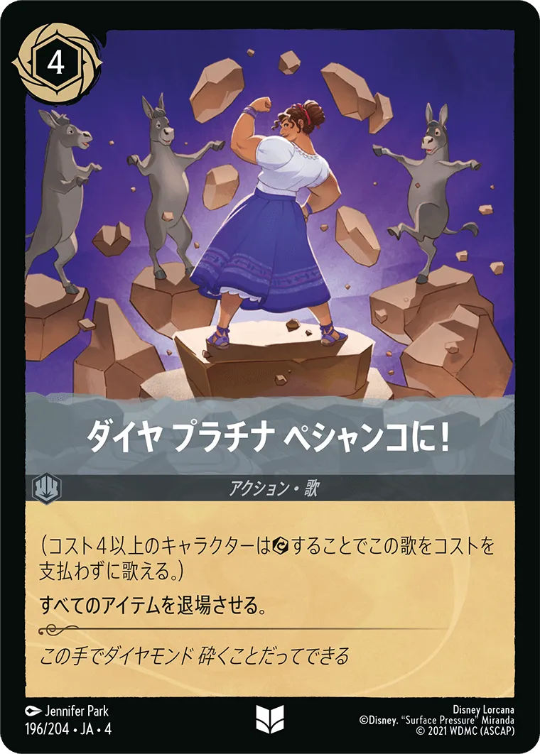 ダイヤ プラチナ ペシャンコに！