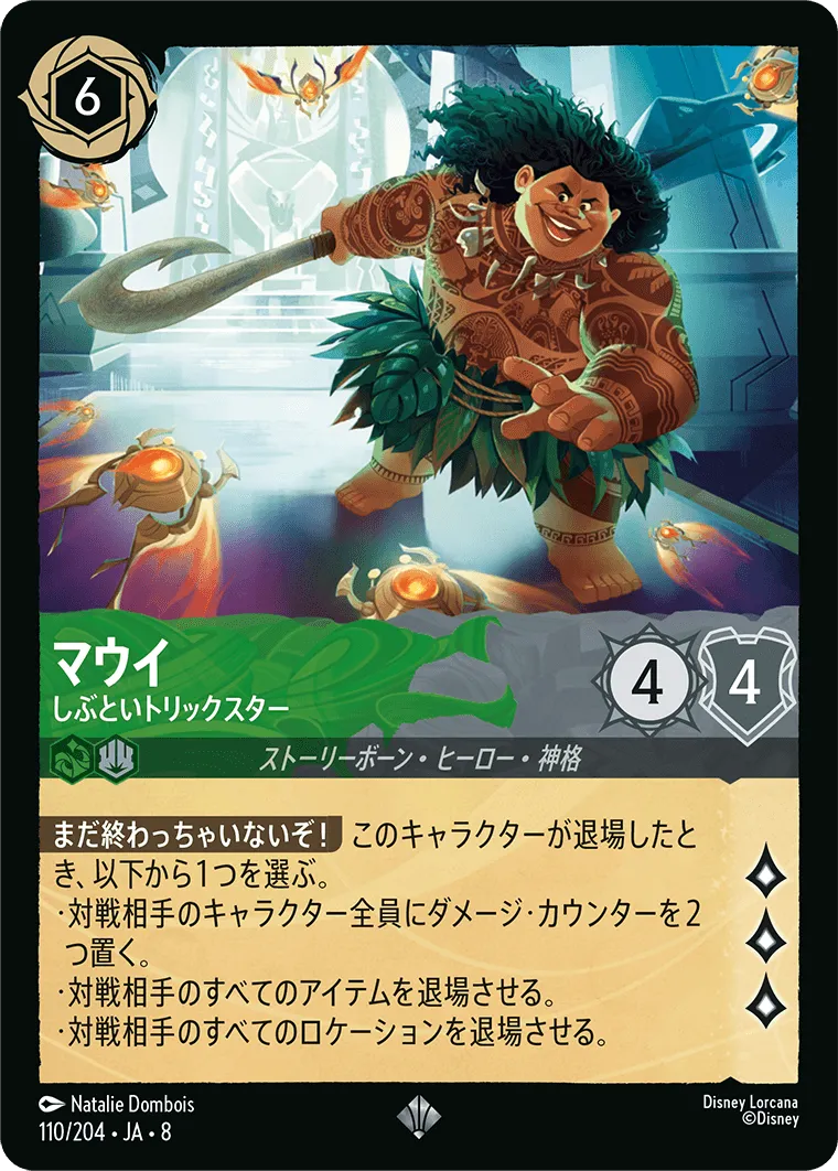 マウイ - しぶといトリックスター