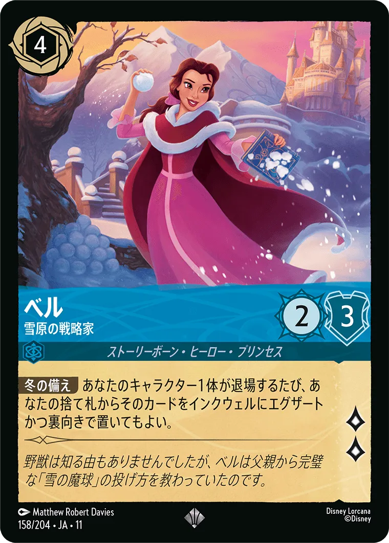ベル - 雪原の戦略家
