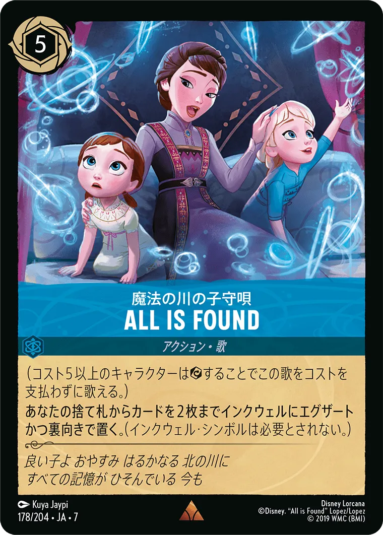 All Is Found（魔法の川の子守唄）