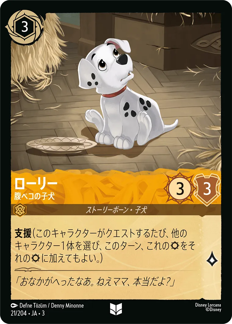 ローリー - 腹ペコの子犬