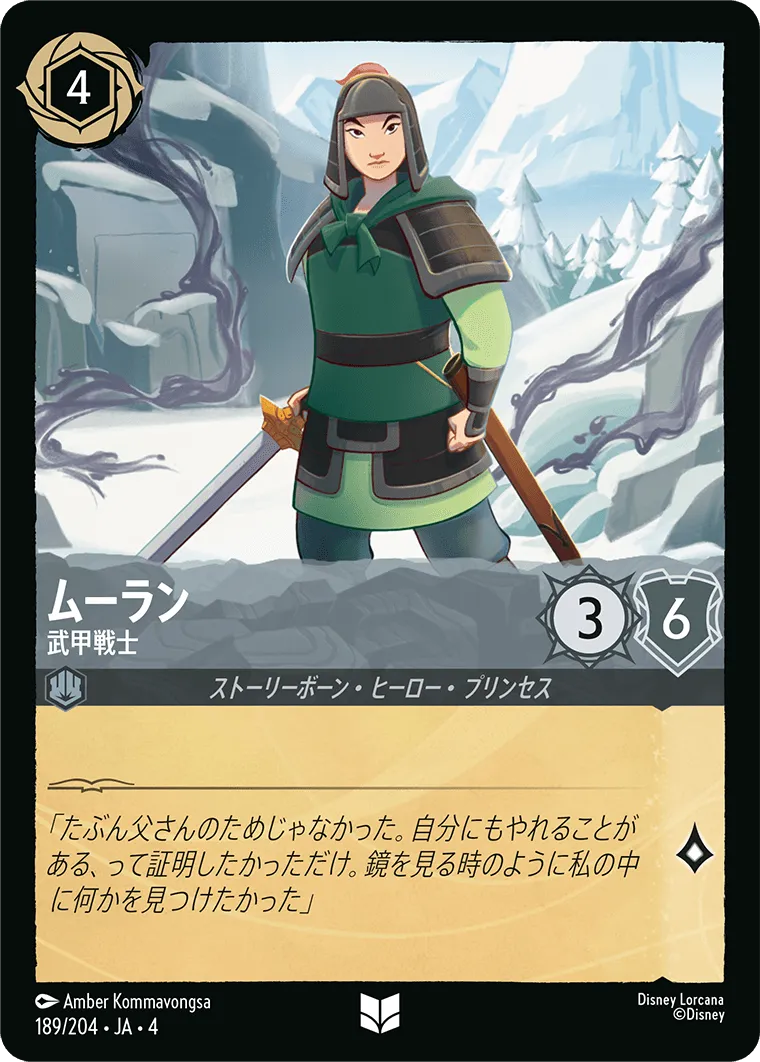 ムーラン - 武甲戦士