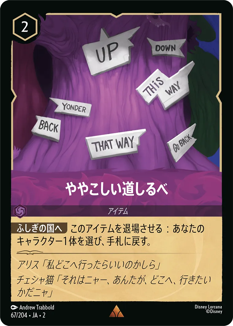 ややこしい道しるべ