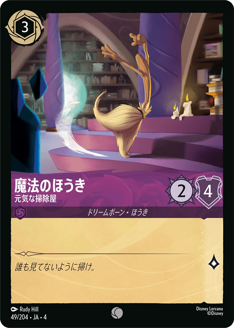 魔法のほうき - 元気な掃除屋