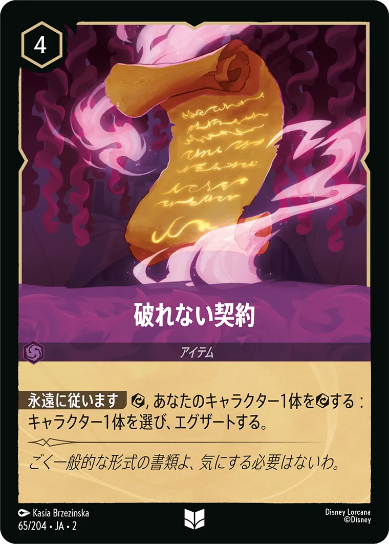 破れない契約