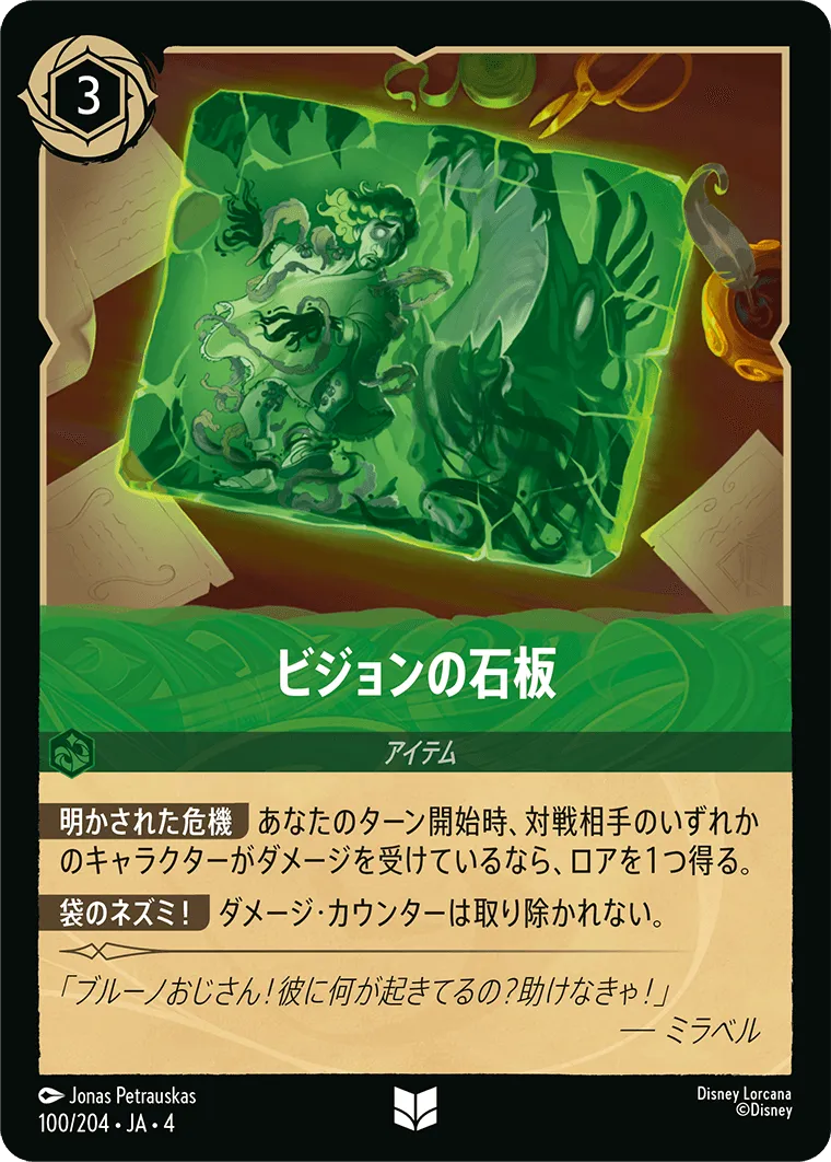 ビジョンの石板
