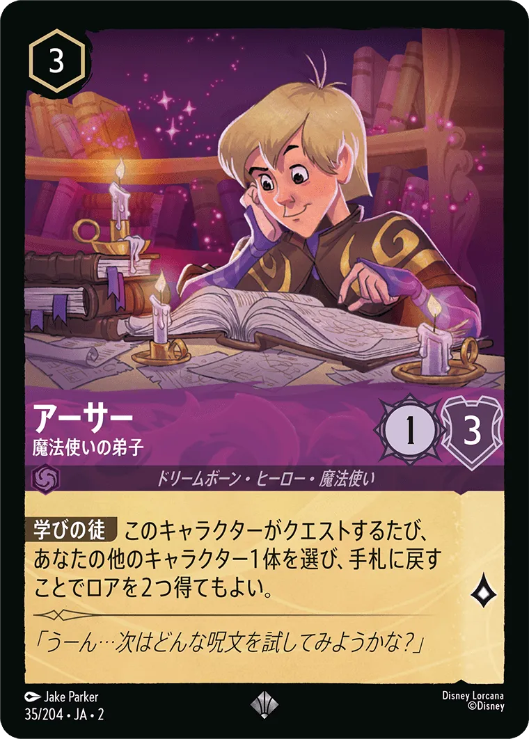 アーサー - 魔法使いの弟子