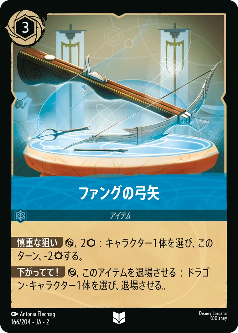 ファングの弓矢
