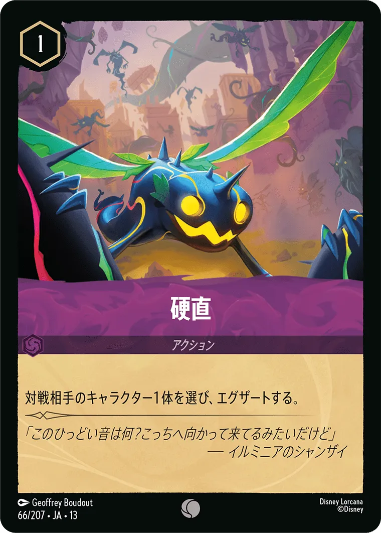 硬直