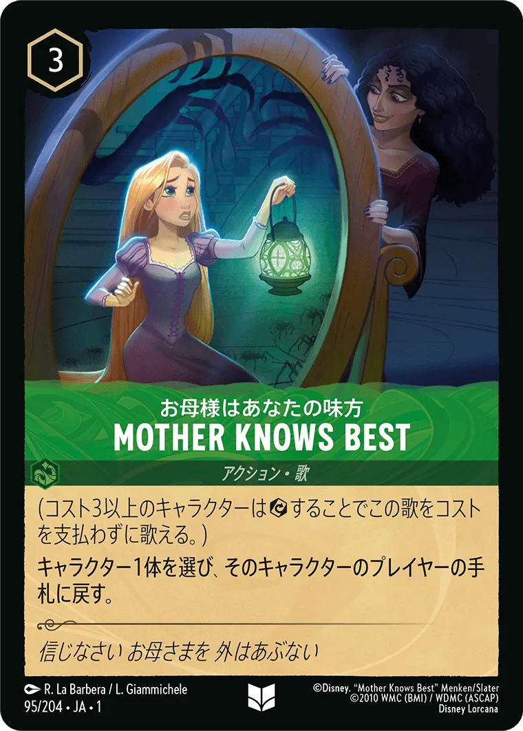 MOTHER KNOWS BEST