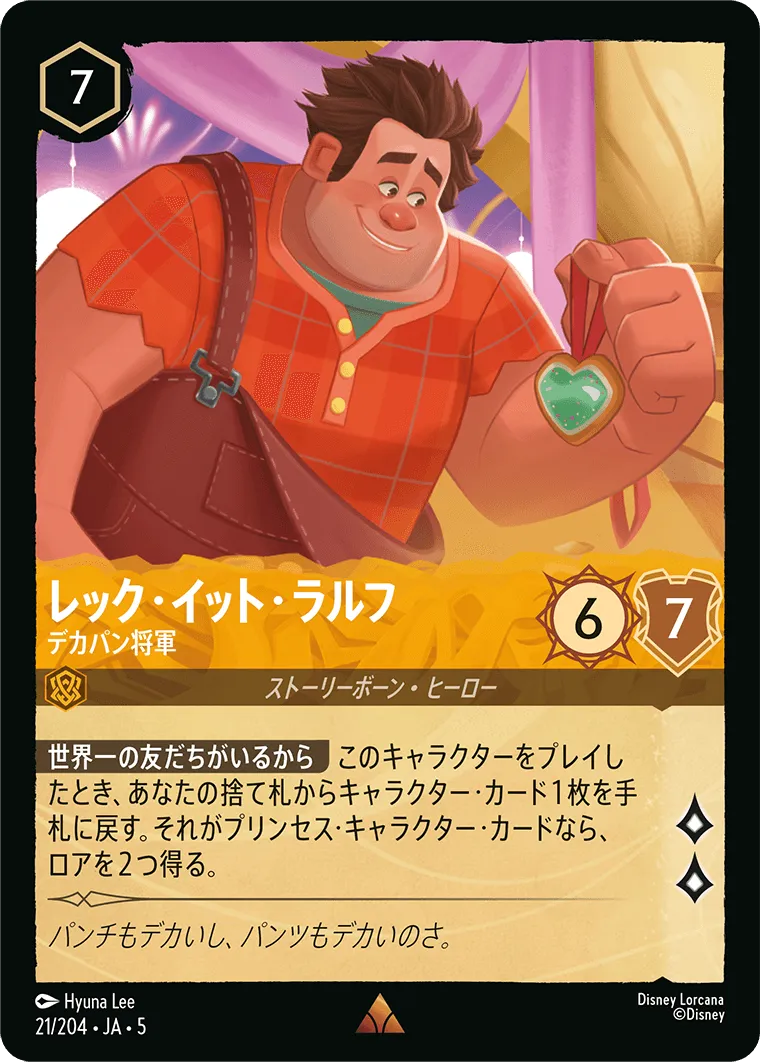 レック・イット・ラルフ - デカパン将軍