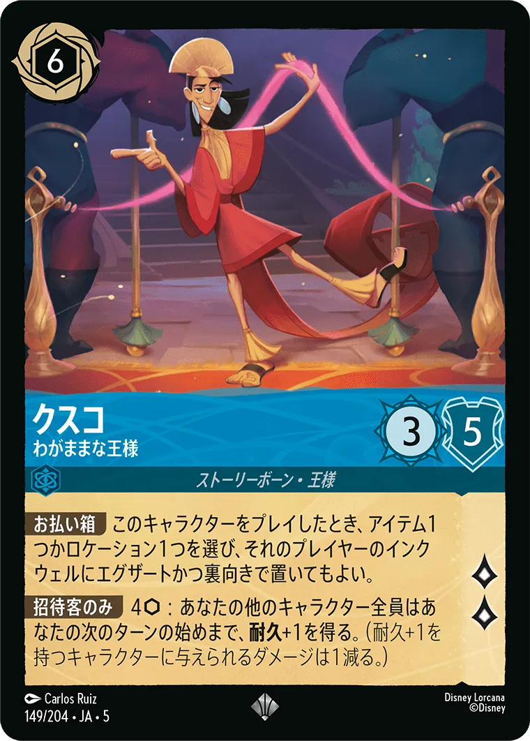 クスコ - わがままな王様