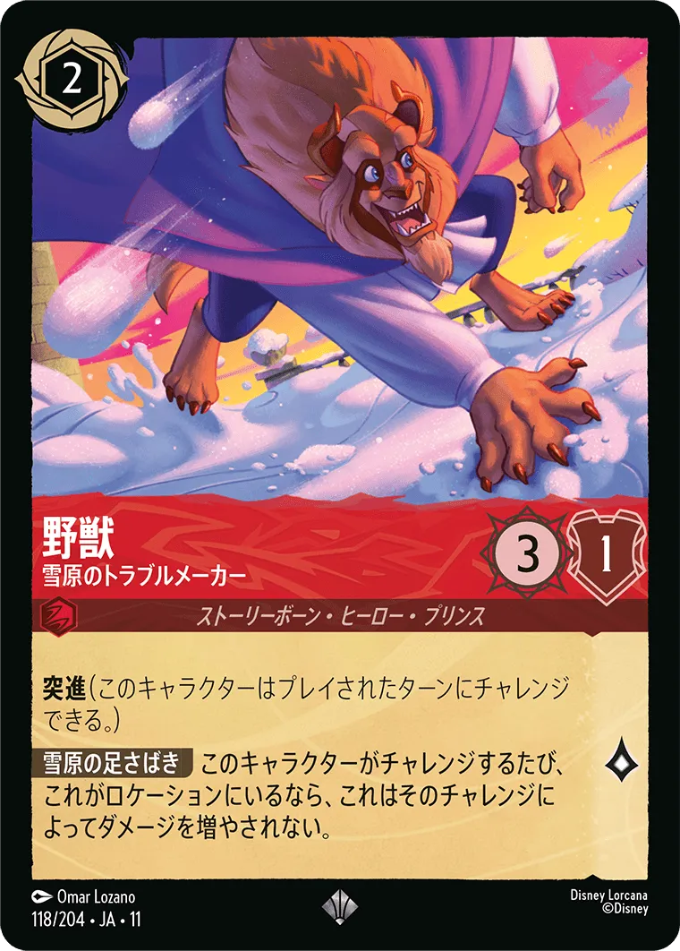 野獣 - 雪原のトラブルメーカー